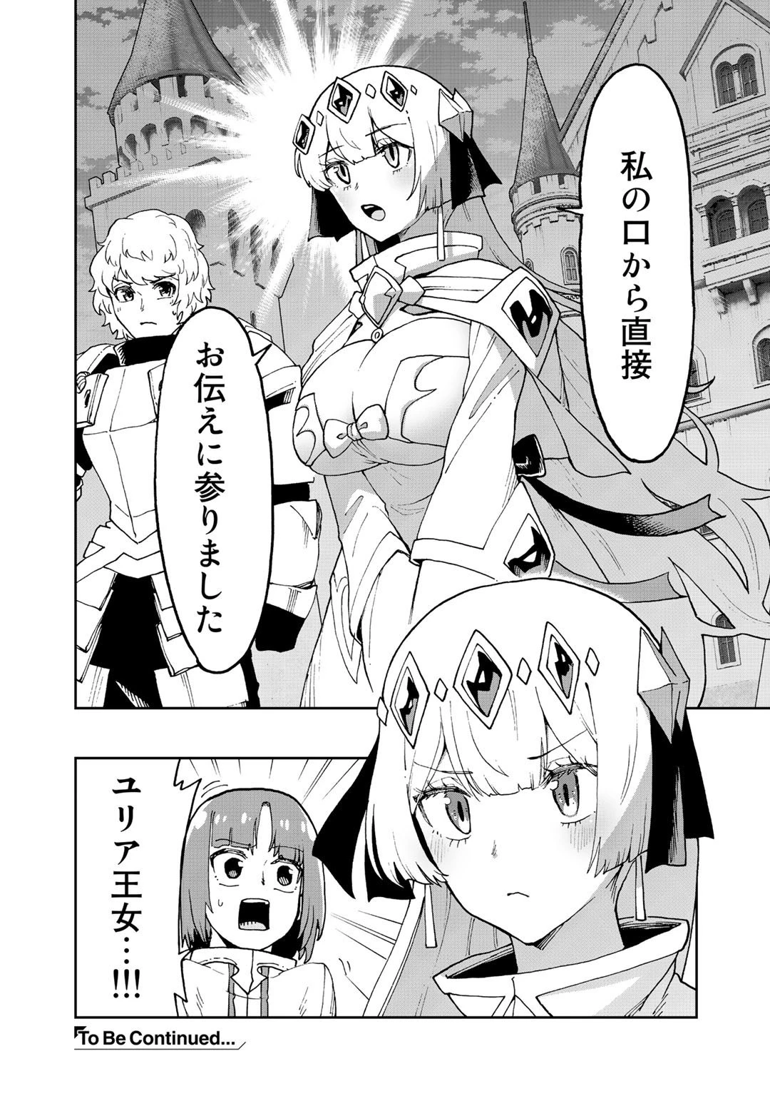 相棒はスライム!? ～最強の相棒を得た僕が最強の魔法を使って成り上がる～ 第13話 - 32
