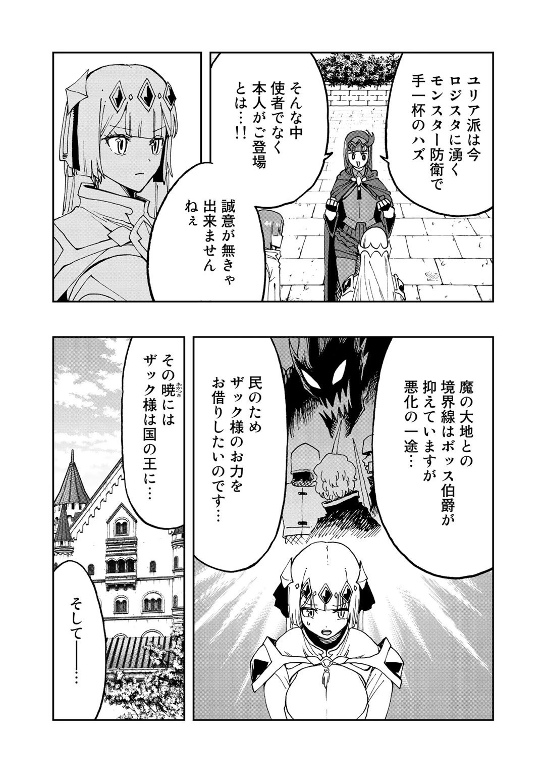 相棒はスライム!? ～最強の相棒を得た僕が最強の魔法を使って成り上がる～ 第14話 - 2