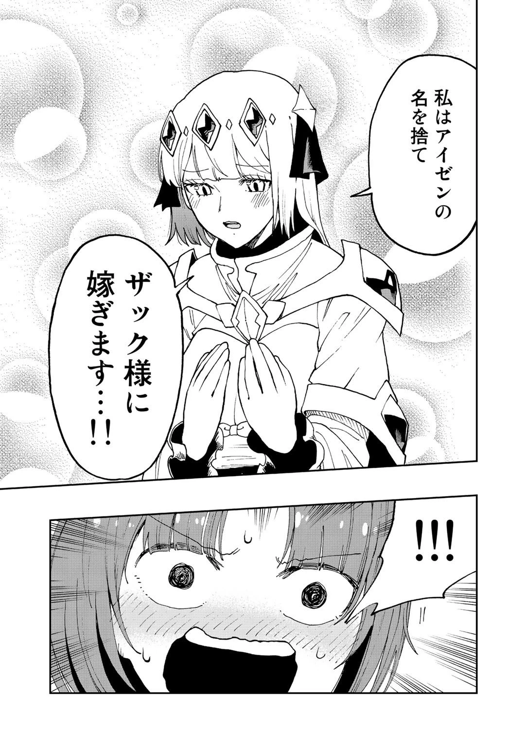 相棒はスライム!? ～最強の相棒を得た僕が最強の魔法を使って成り上がる～ 第14話 - 3