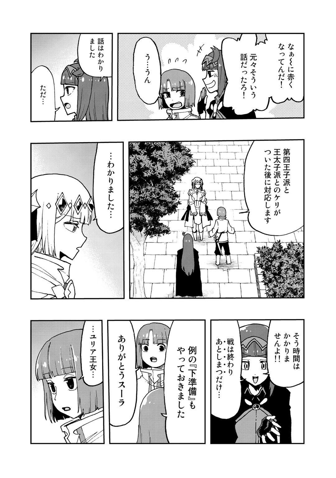 相棒はスライム!? ～最強の相棒を得た僕が最強の魔法を使って成り上がる～ 第14話 - 4