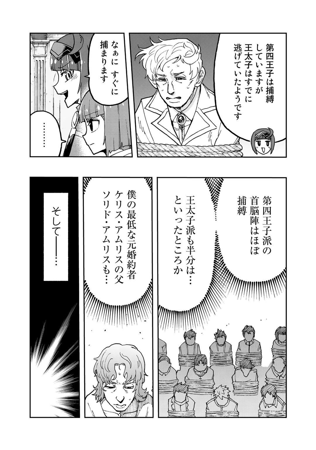 相棒はスライム!? ～最強の相棒を得た僕が最強の魔法を使って成り上がる～ 第14話 - 7