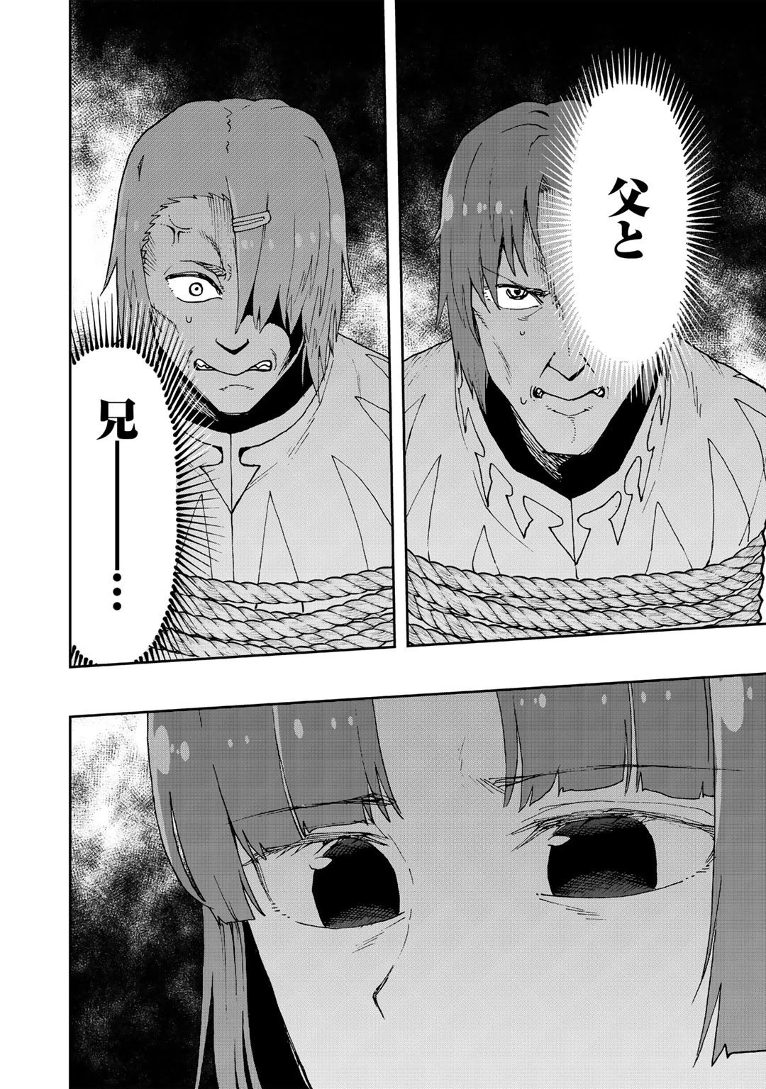 相棒はスライム!? ～最強の相棒を得た僕が最強の魔法を使って成り上がる～ 第14話 - 8