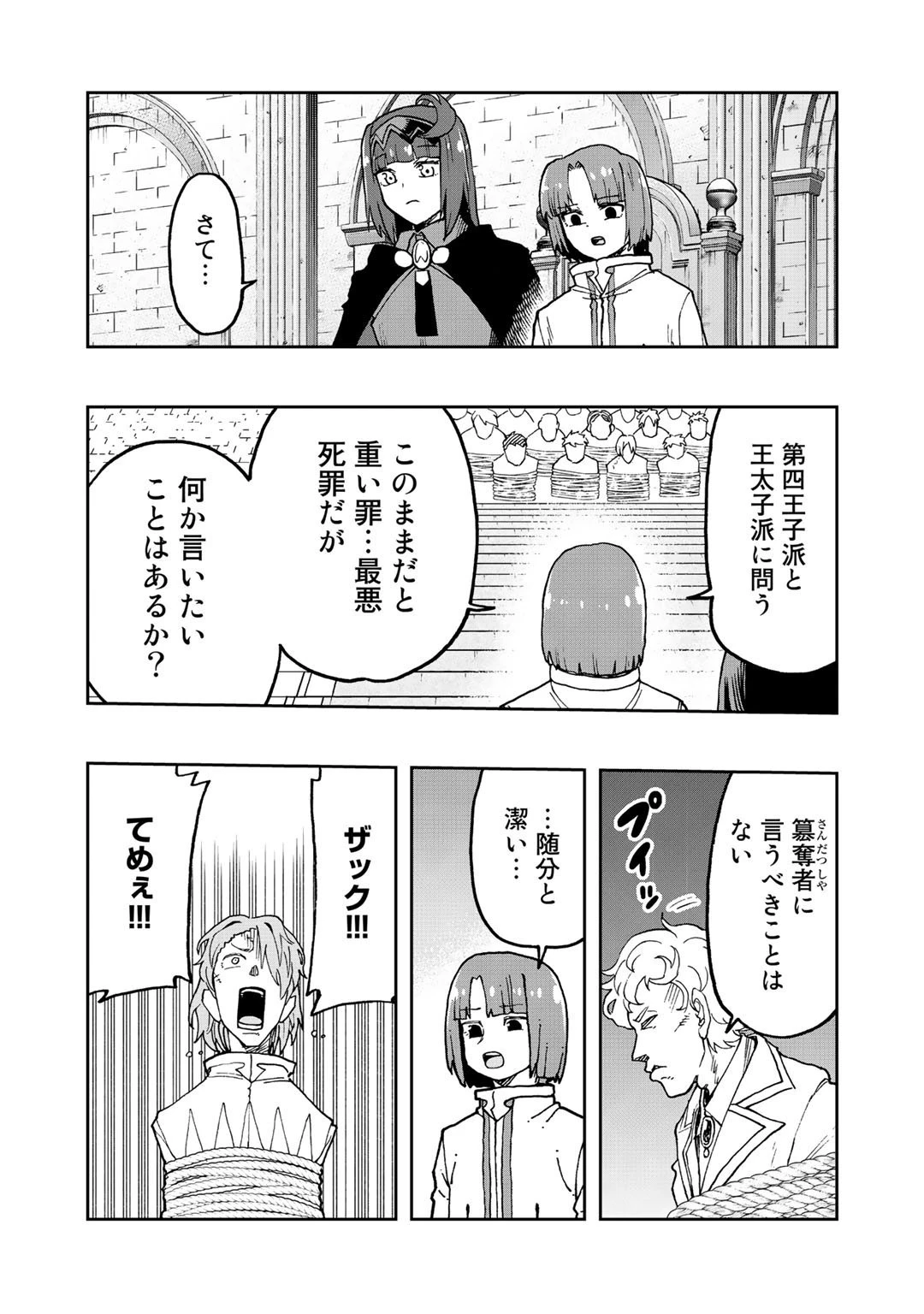 相棒はスライム!? ～最強の相棒を得た僕が最強の魔法を使って成り上がる～ 第14話 - 9