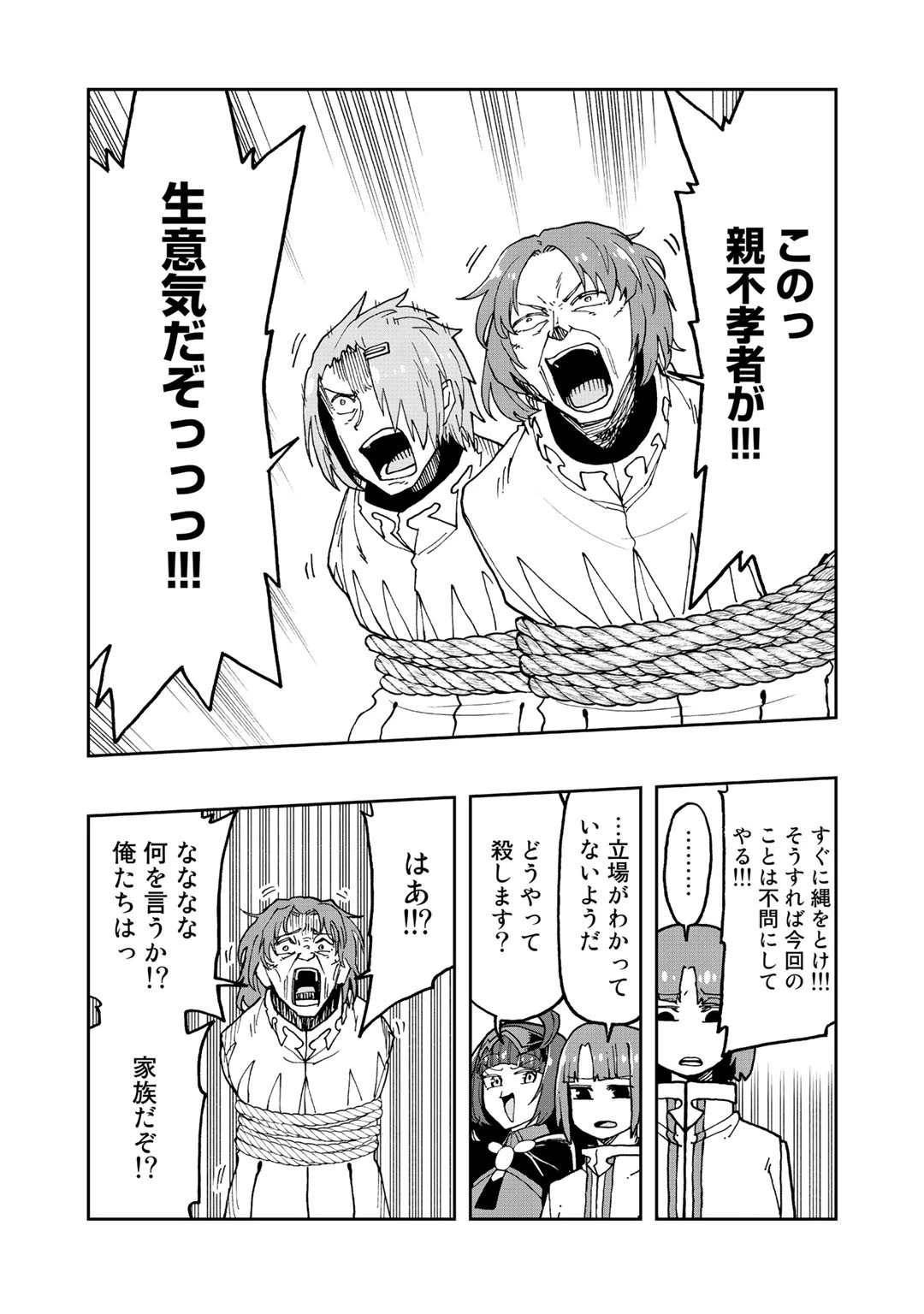 相棒はスライム!? ～最強の相棒を得た僕が最強の魔法を使って成り上がる～ 第14話 - 10