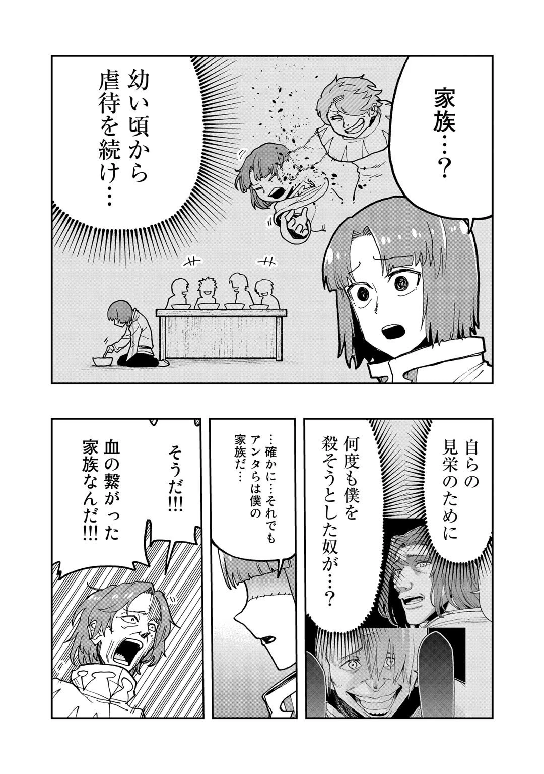 相棒はスライム!? ～最強の相棒を得た僕が最強の魔法を使って成り上がる～ 第14話 - 11