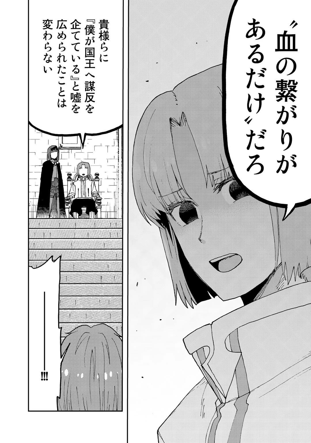 相棒はスライム!? ～最強の相棒を得た僕が最強の魔法を使って成り上がる～ 第14話 - 12