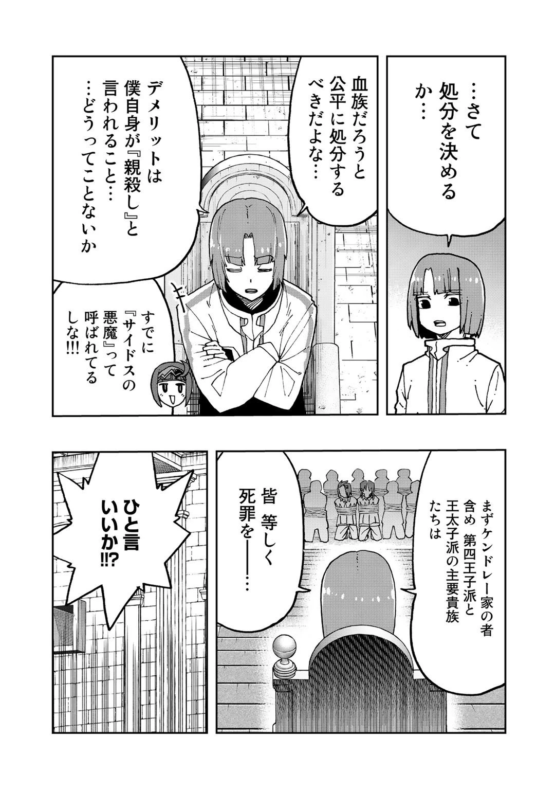 相棒はスライム!? ～最強の相棒を得た僕が最強の魔法を使って成り上がる～ 第14話 - 13