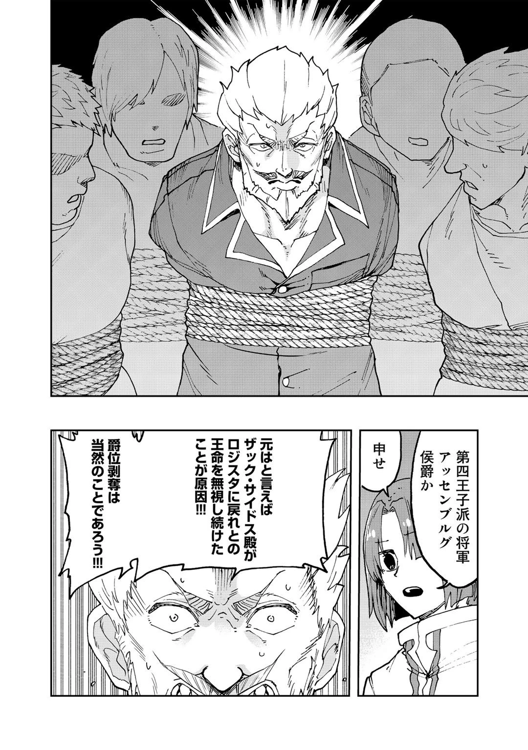 相棒はスライム!? ～最強の相棒を得た僕が最強の魔法を使って成り上がる～ 第14話 - 14