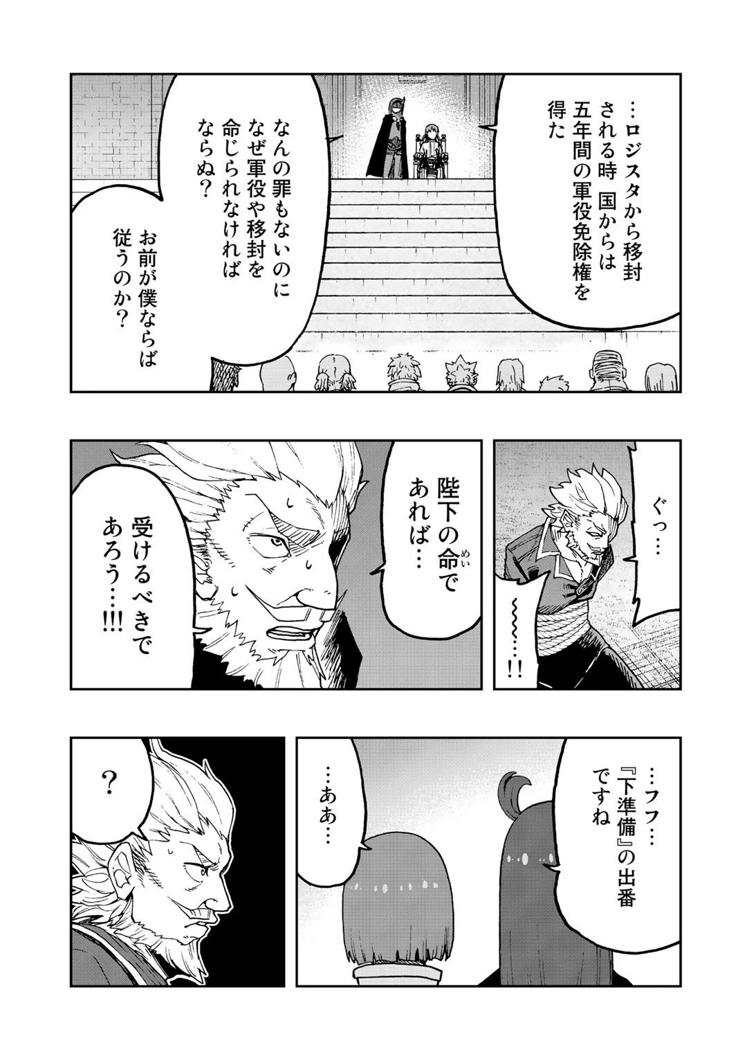 相棒はスライム!? ～最強の相棒を得た僕が最強の魔法を使って成り上がる～ 第14話 - 15