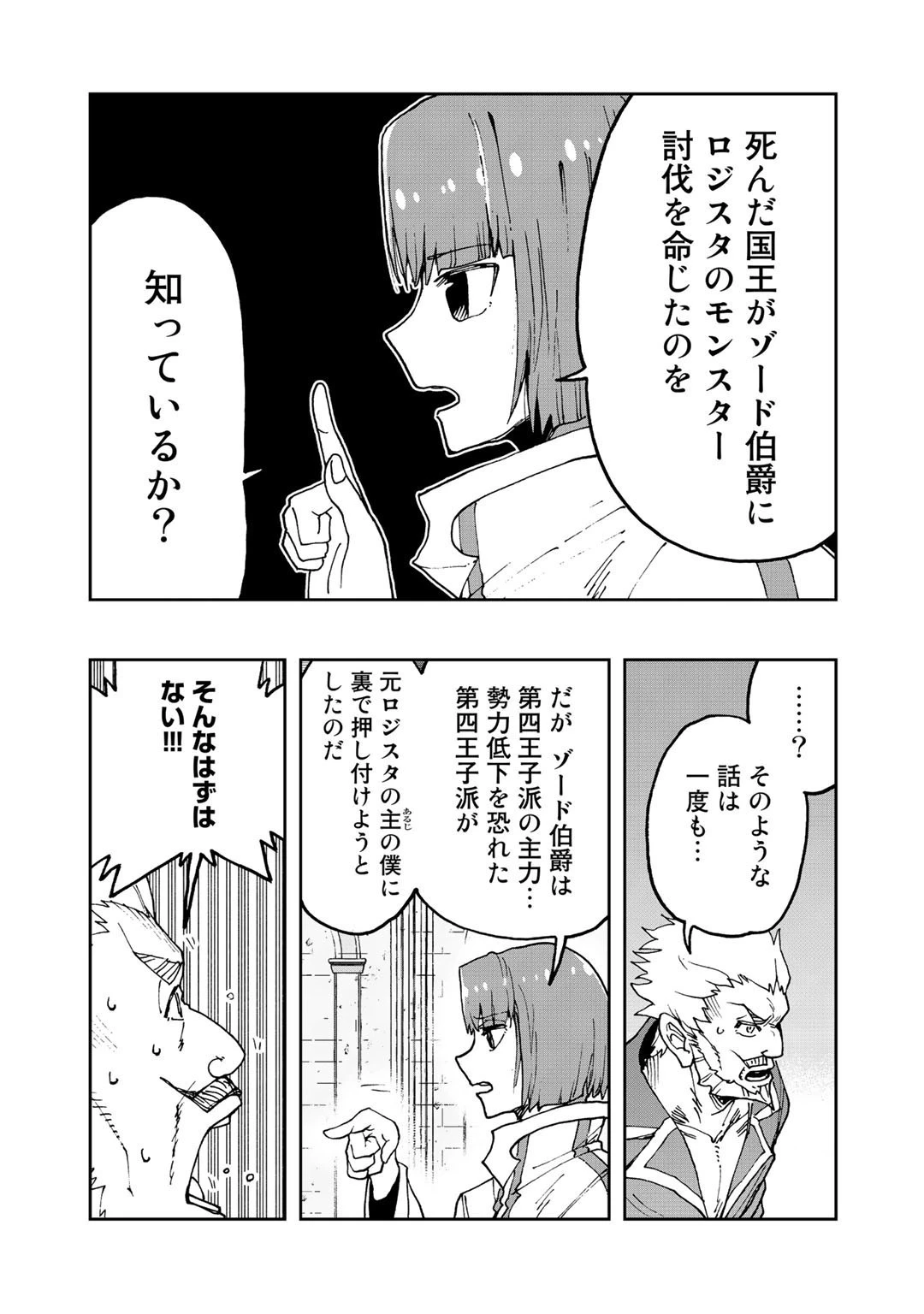 相棒はスライム!? ～最強の相棒を得た僕が最強の魔法を使って成り上がる～ 第14話 - 16