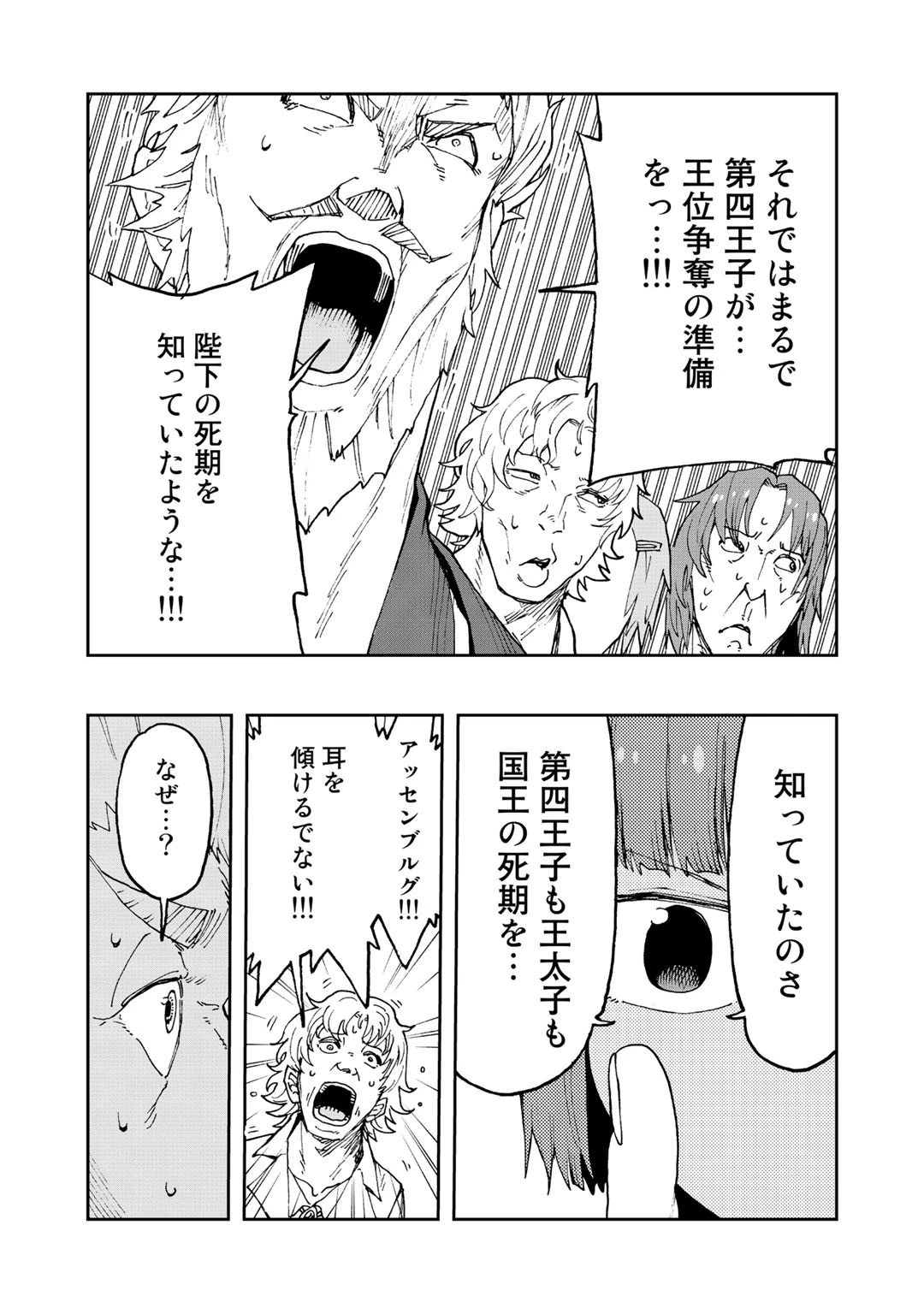 相棒はスライム!? ～最強の相棒を得た僕が最強の魔法を使って成り上がる～ 第14話 - 17