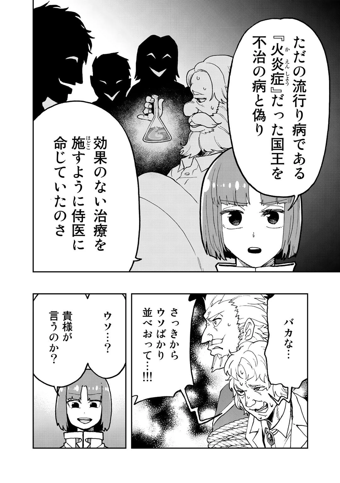 相棒はスライム!? ～最強の相棒を得た僕が最強の魔法を使って成り上がる～ 第14話 - 18