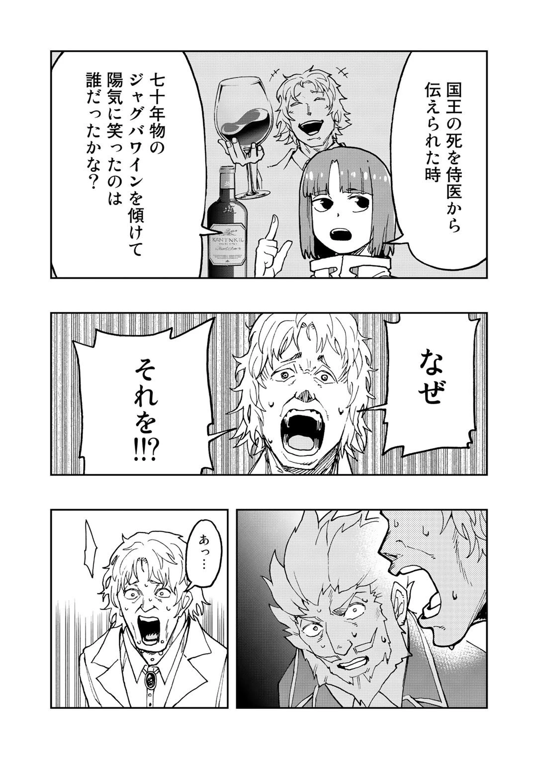 相棒はスライム!? ～最強の相棒を得た僕が最強の魔法を使って成り上がる～ 第14話 - 19
