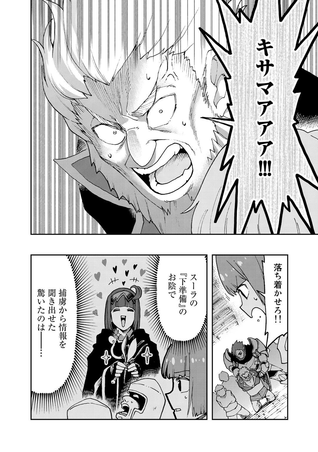 相棒はスライム!? ～最強の相棒を得た僕が最強の魔法を使って成り上がる～ 第14話 - 20