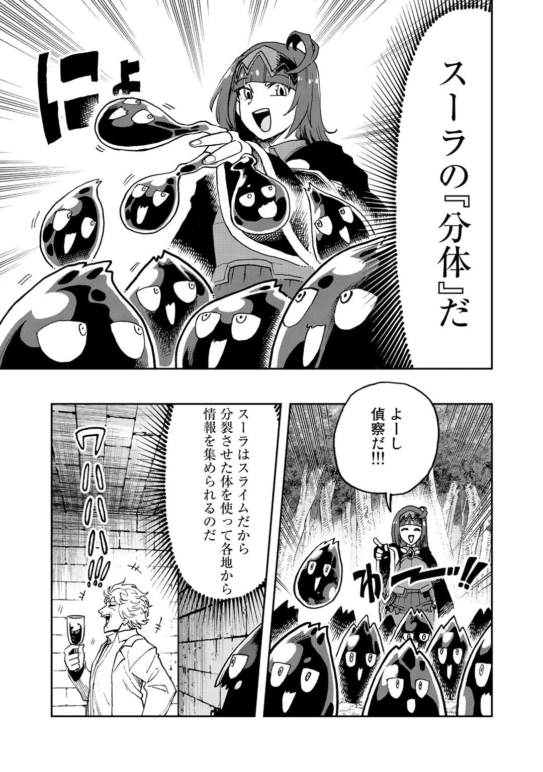 相棒はスライム!? ～最強の相棒を得た僕が最強の魔法を使って成り上がる～ 第14話 - 21