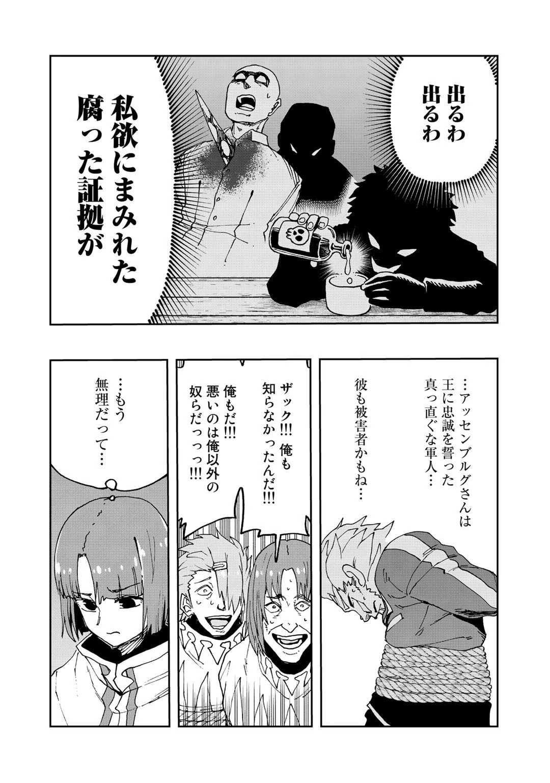 相棒はスライム!? ～最強の相棒を得た僕が最強の魔法を使って成り上がる～ 第14話 - 22