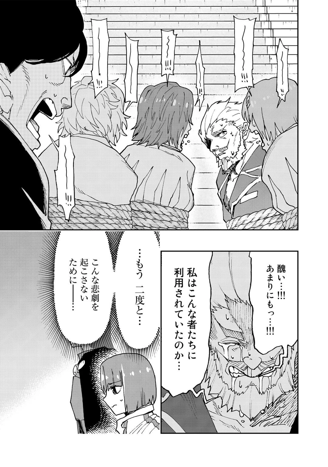 相棒はスライム!? ～最強の相棒を得た僕が最強の魔法を使って成り上がる～ 第14話 - 23