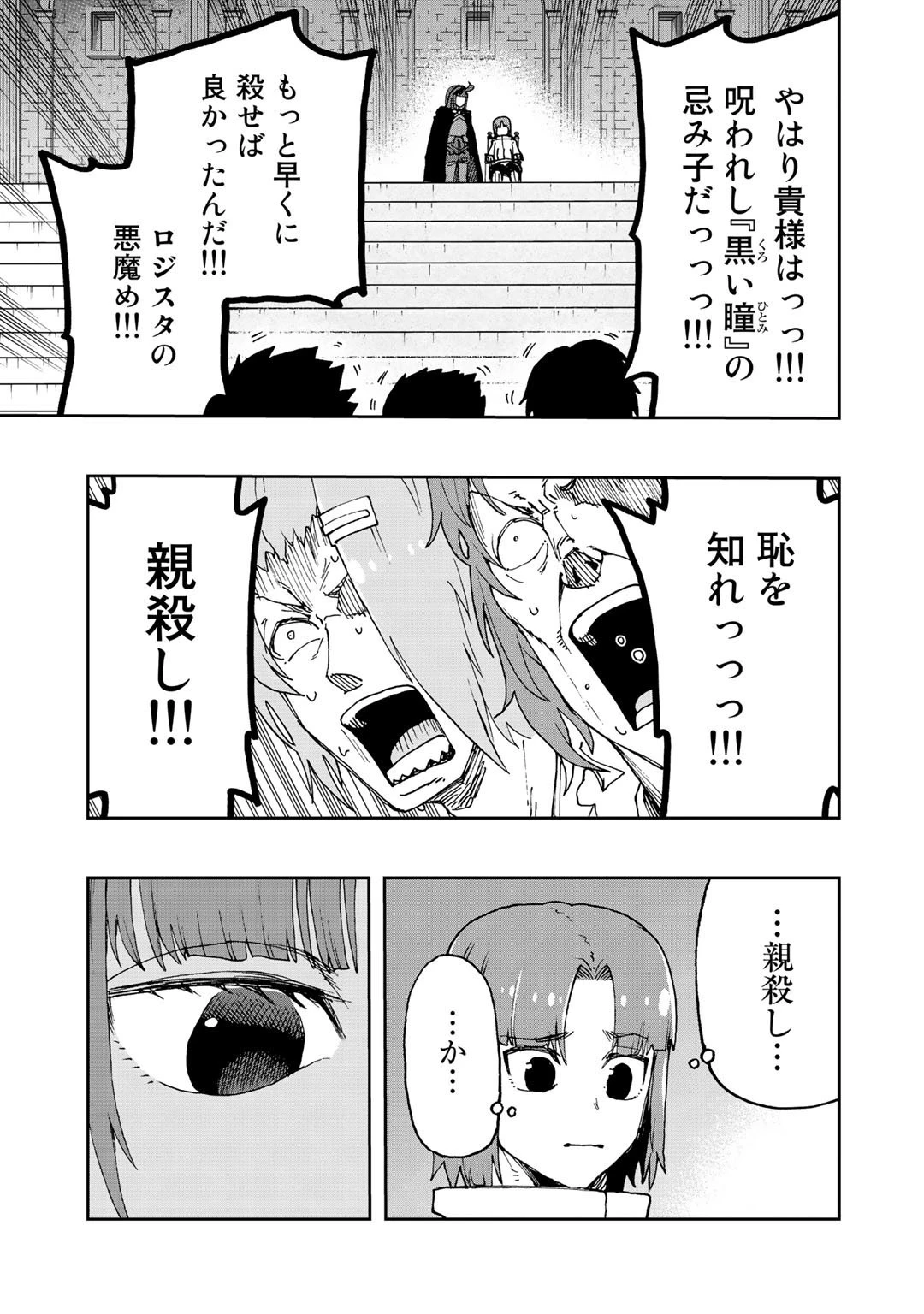 相棒はスライム!? ～最強の相棒を得た僕が最強の魔法を使って成り上がる～ 第14話 - 25