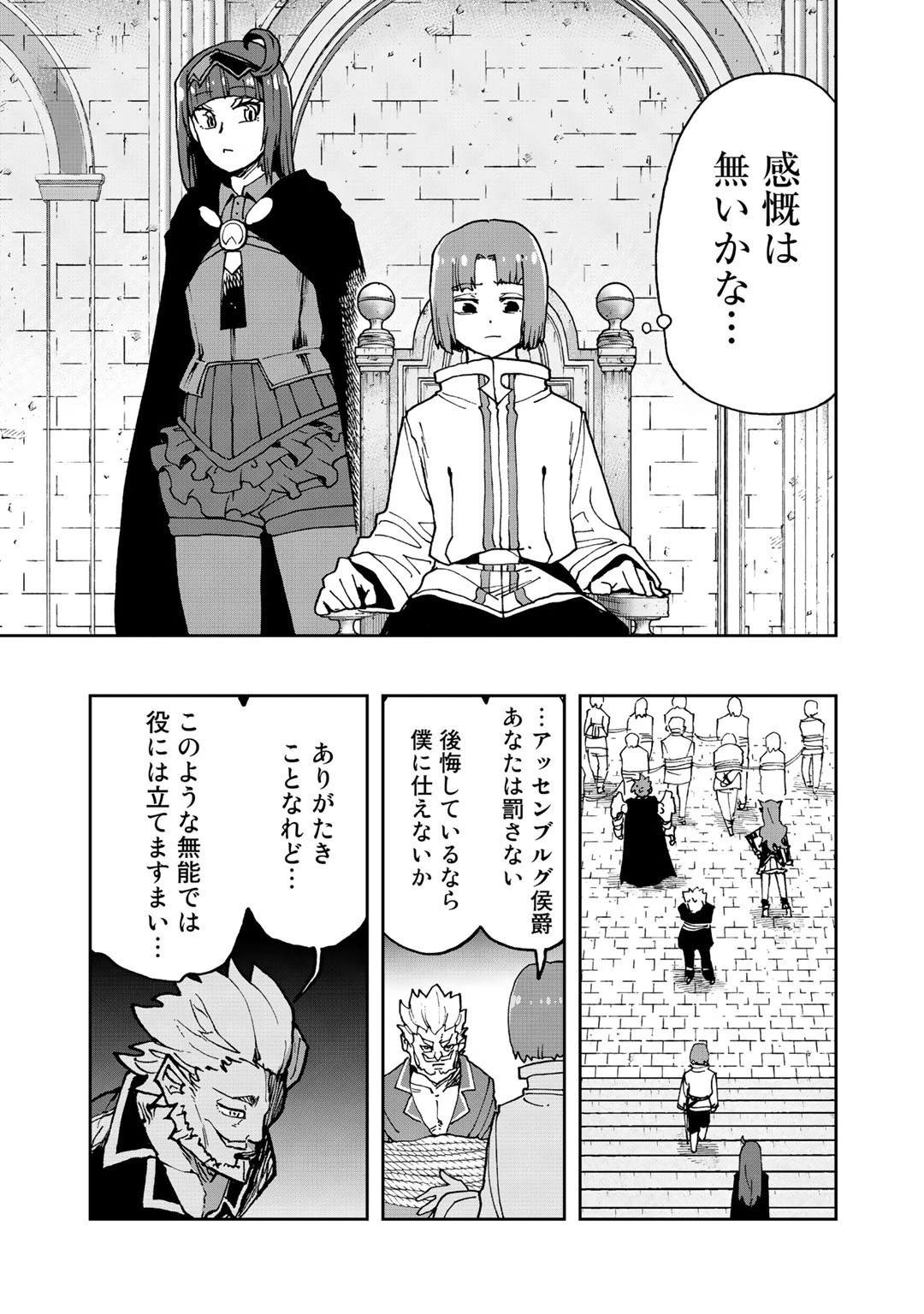 相棒はスライム!? ～最強の相棒を得た僕が最強の魔法を使って成り上がる～ 第14話 - 26
