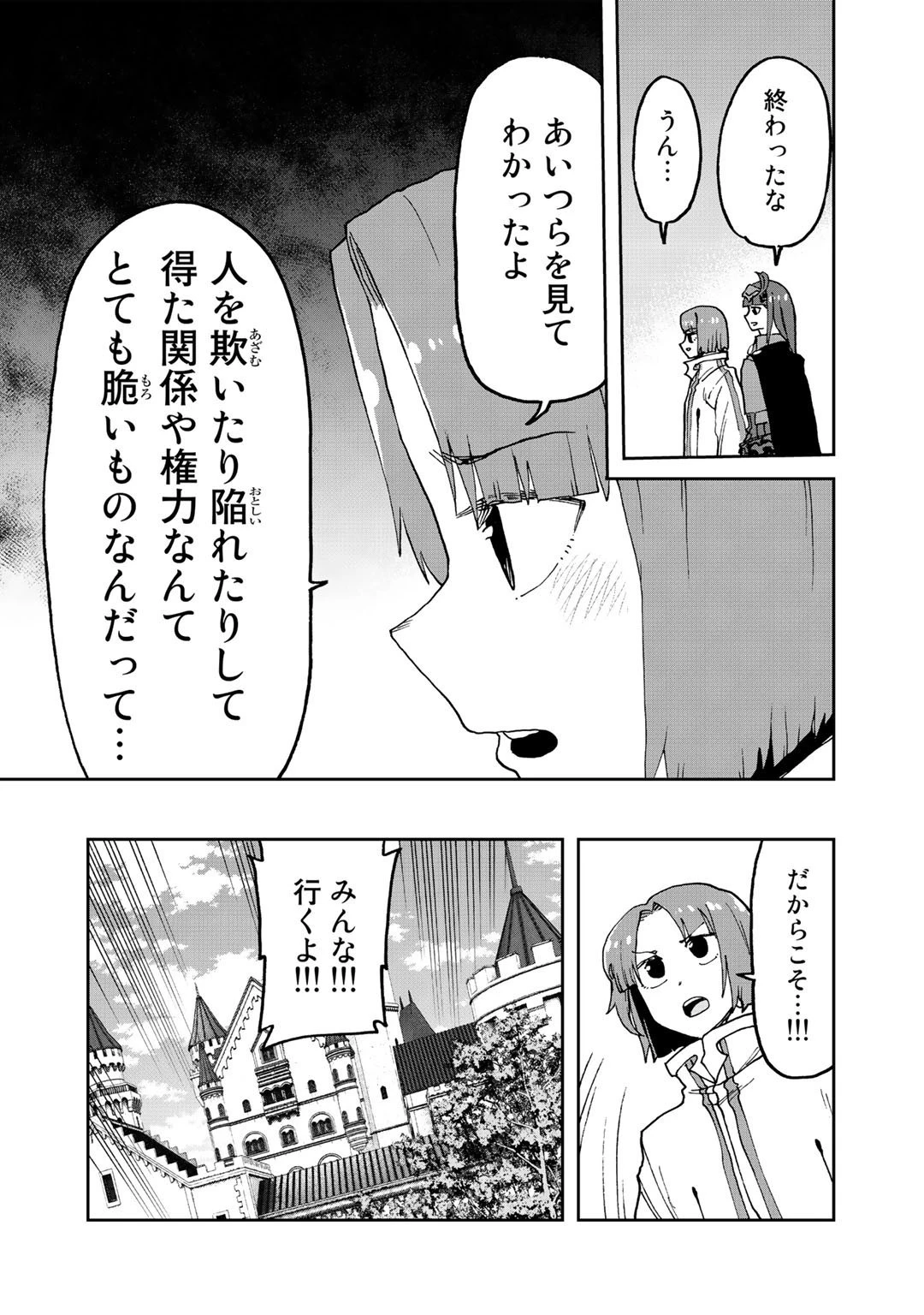 相棒はスライム!? ～最強の相棒を得た僕が最強の魔法を使って成り上がる～ 第14話 - 27