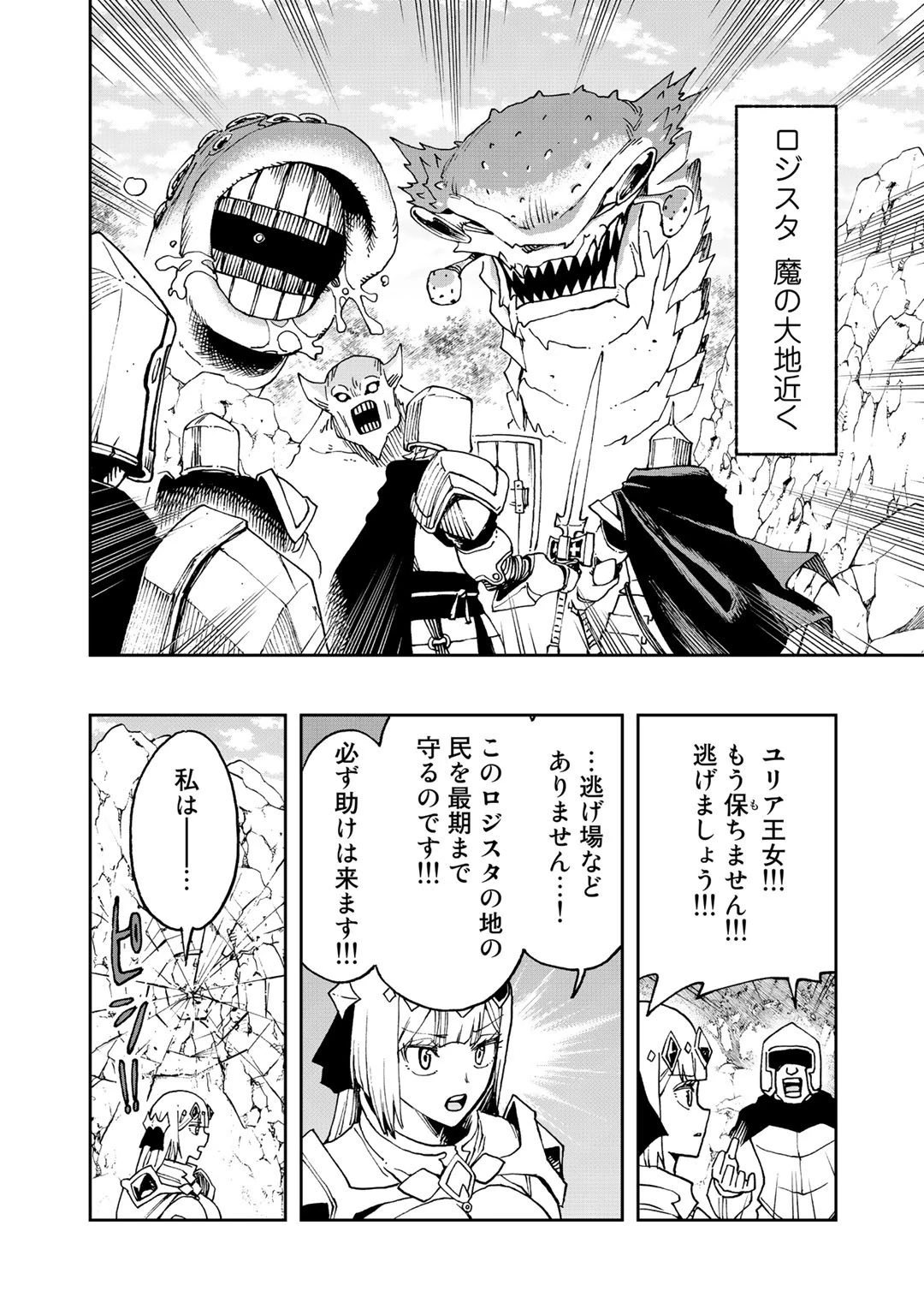 相棒はスライム!? ～最強の相棒を得た僕が最強の魔法を使って成り上がる～ 第14話 - 28