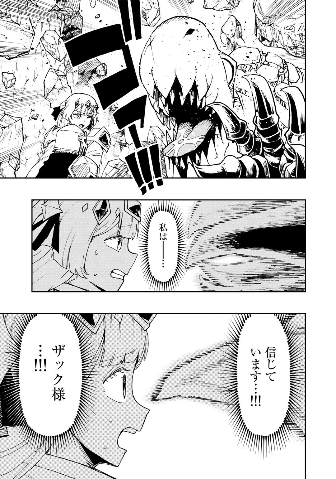 相棒はスライム!? ～最強の相棒を得た僕が最強の魔法を使って成り上がる～ 第14話 - 29