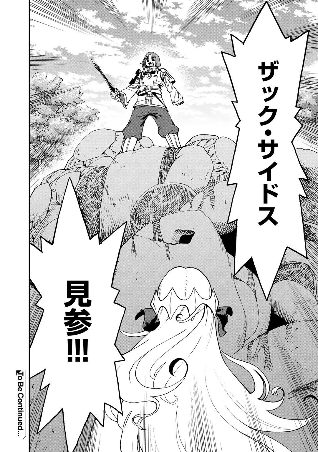 相棒はスライム!? ～最強の相棒を得た僕が最強の魔法を使って成り上がる～ 第14話 - 32