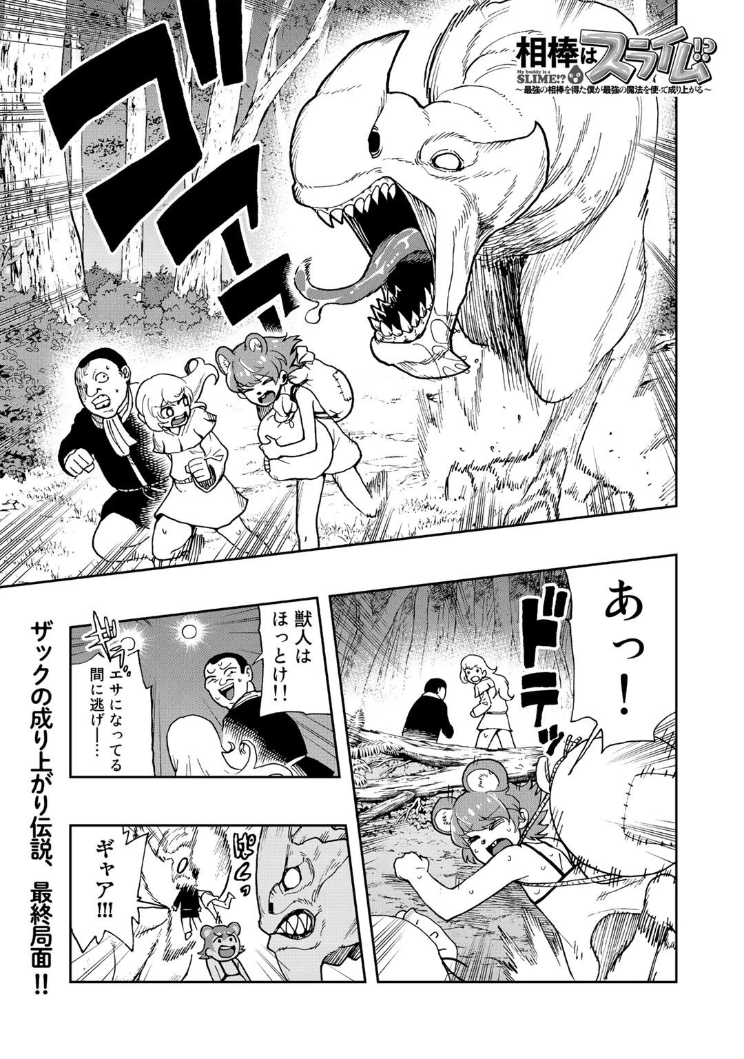相棒はスライム!? ～最強の相棒を得た僕が最強の魔法を使って成り上がる～ 第15話 - 1