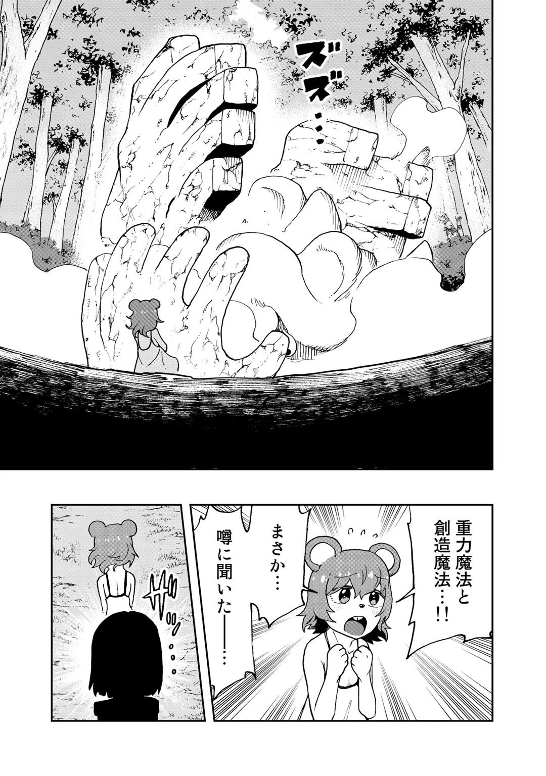 相棒はスライム!? ～最強の相棒を得た僕が最強の魔法を使って成り上がる～ 第15話 - 5