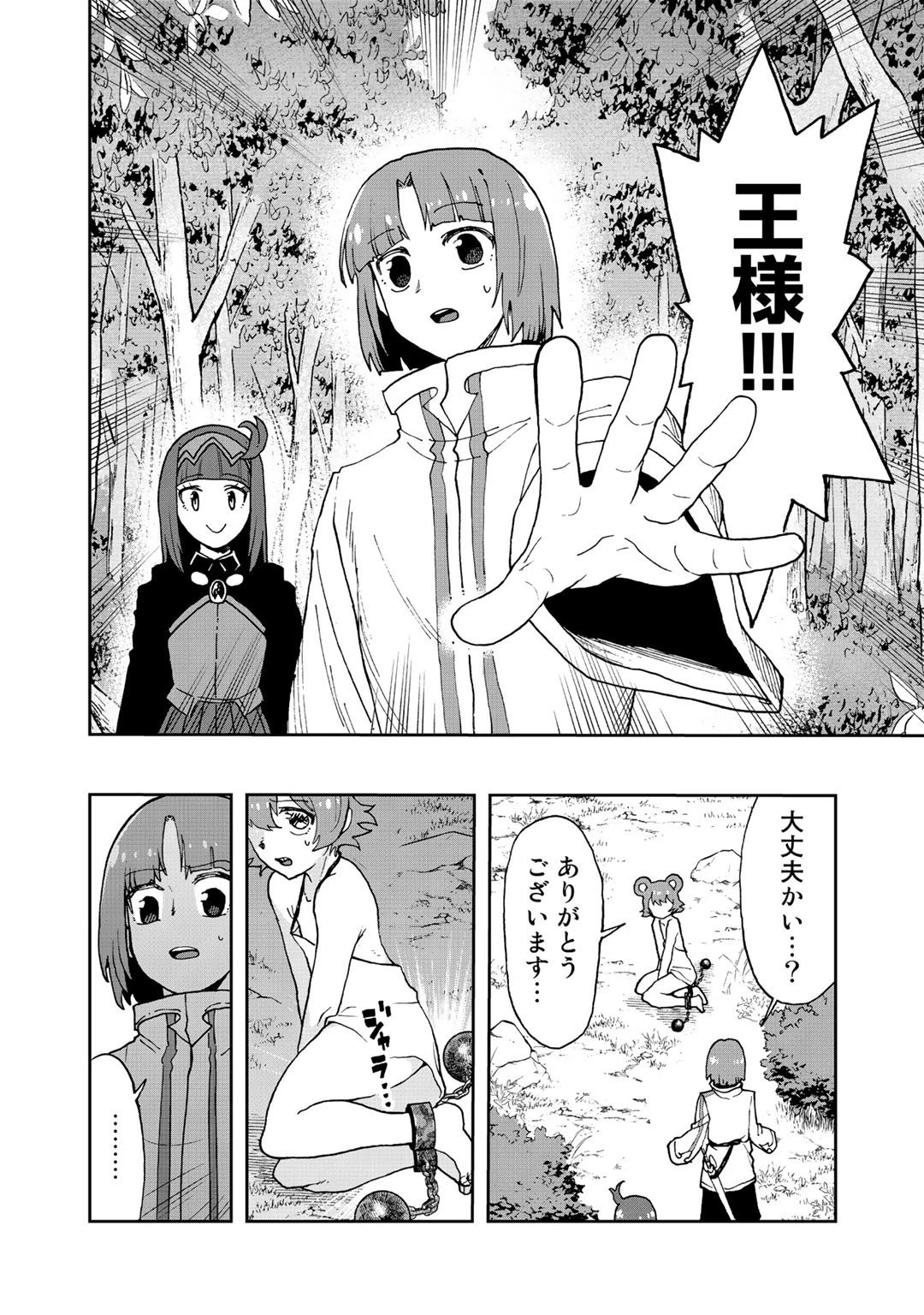 相棒はスライム!? ～最強の相棒を得た僕が最強の魔法を使って成り上がる～ 第15話 - 6