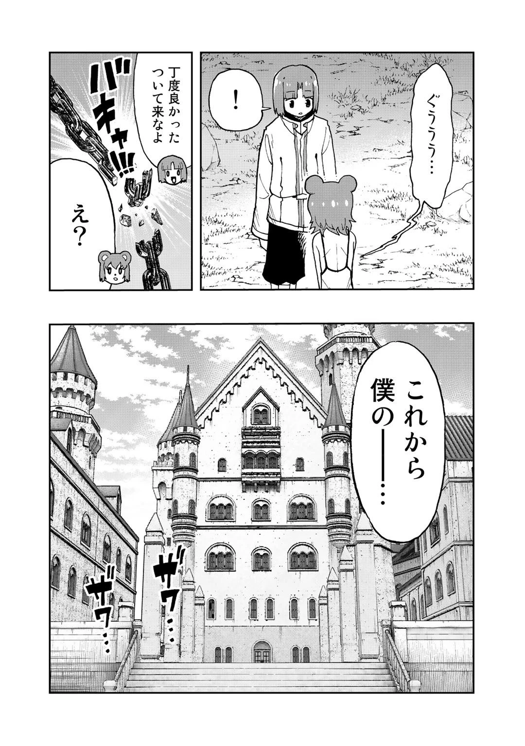 相棒はスライム!? ～最強の相棒を得た僕が最強の魔法を使って成り上がる～ 第15話 - 7