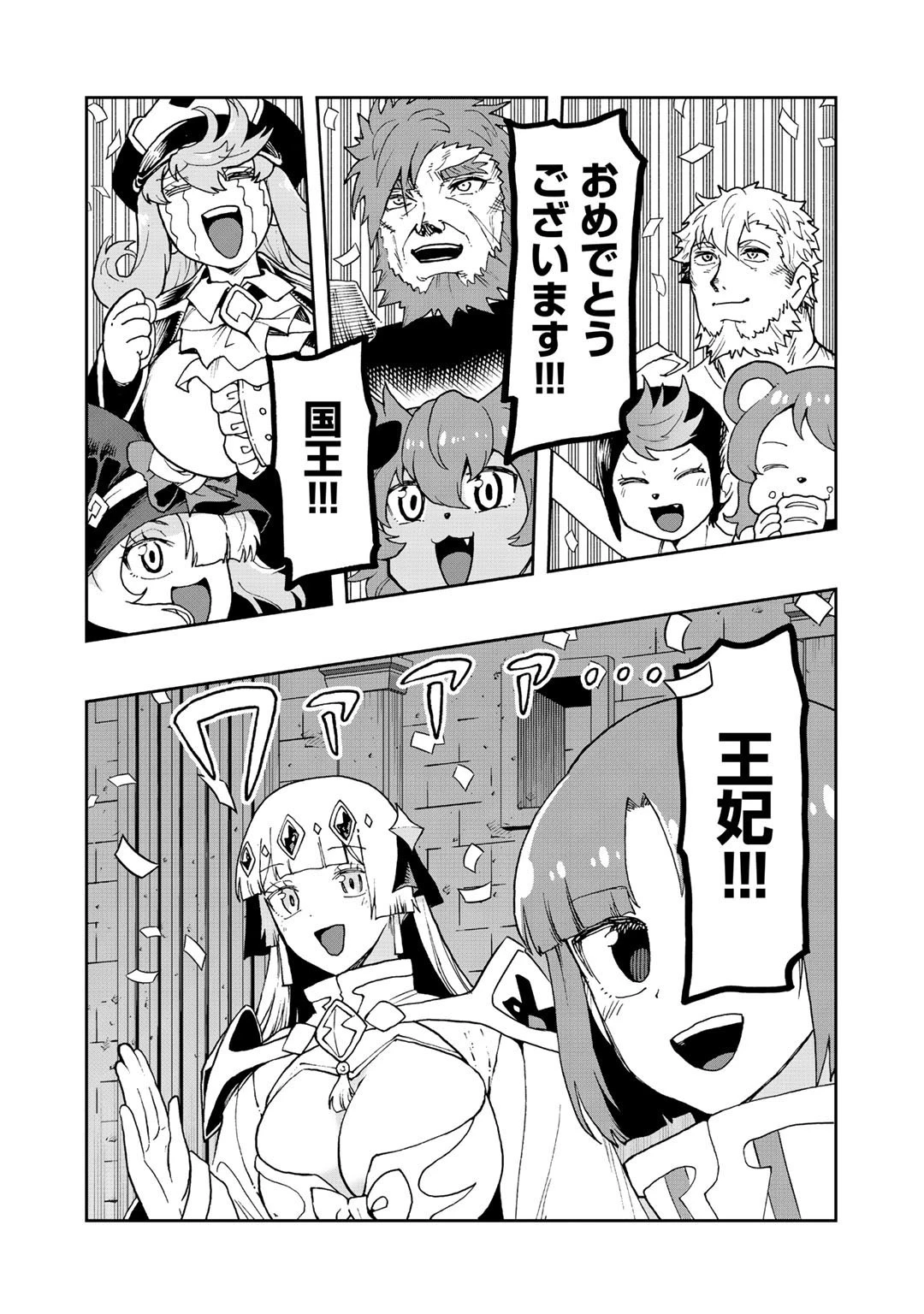 相棒はスライム!? ～最強の相棒を得た僕が最強の魔法を使って成り上がる～ 第15話 - 9