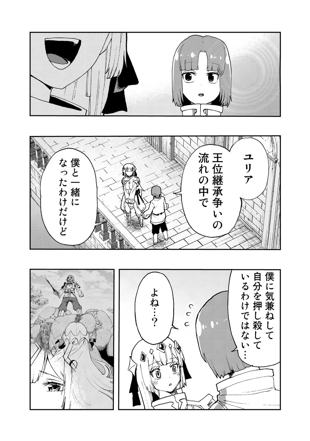 相棒はスライム!? ～最強の相棒を得た僕が最強の魔法を使って成り上がる～ 第15話 - 10