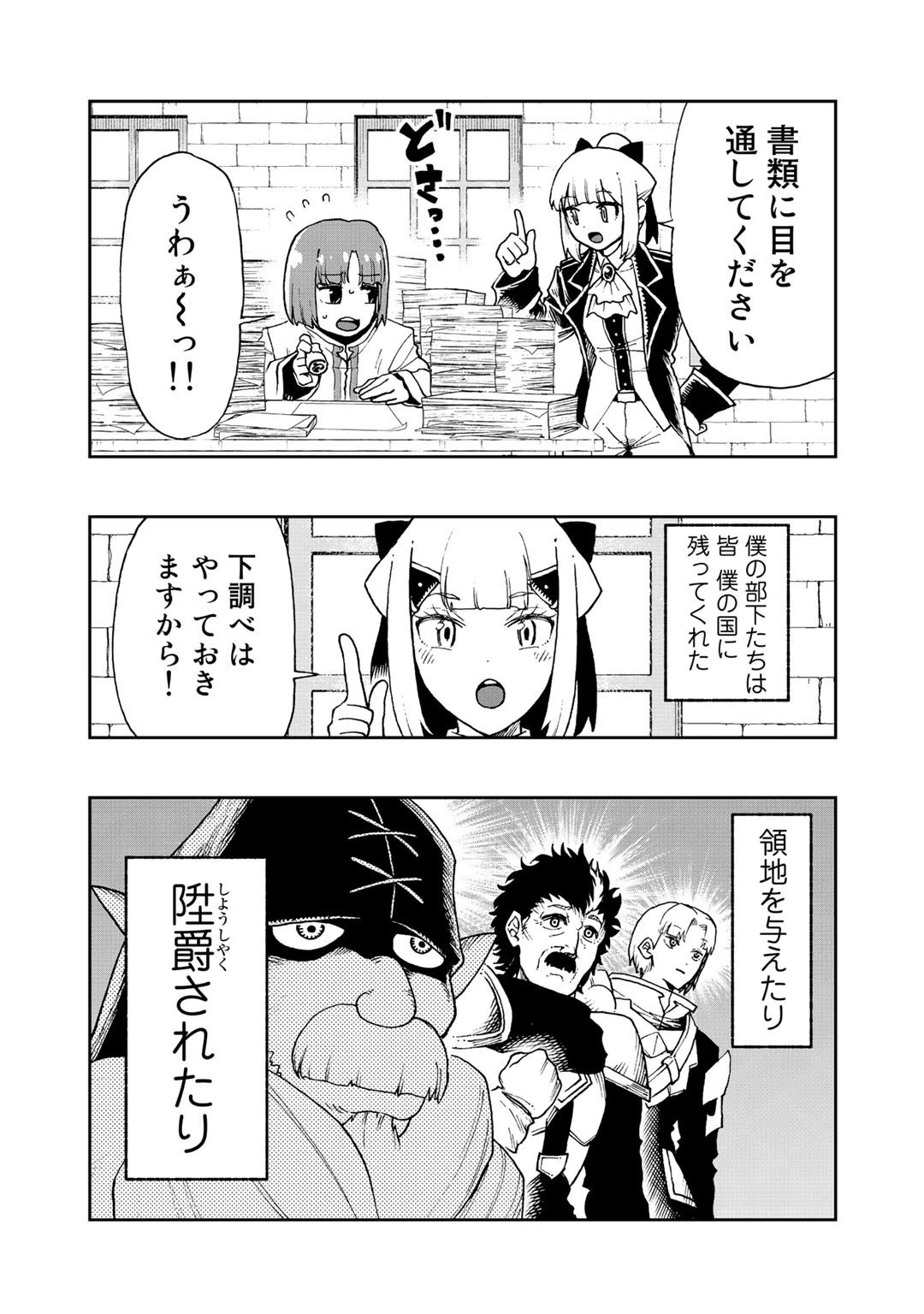 相棒はスライム!? ～最強の相棒を得た僕が最強の魔法を使って成り上がる～ 第15話 - 12