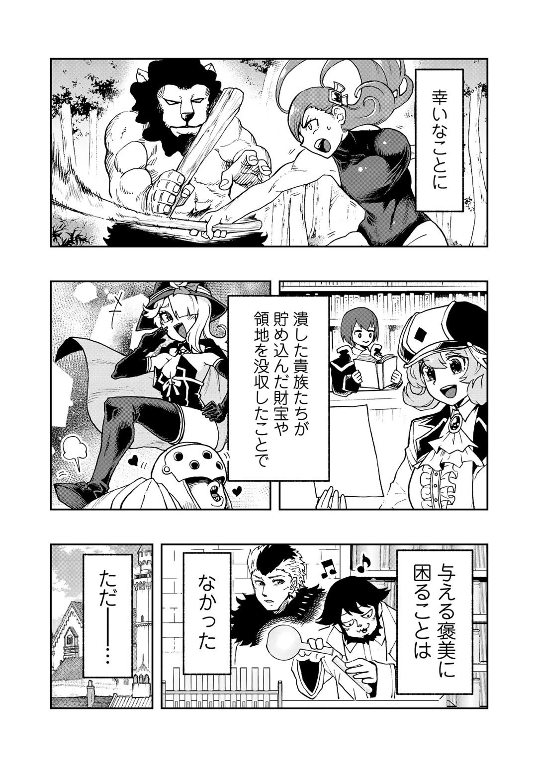 相棒はスライム!? ～最強の相棒を得た僕が最強の魔法を使って成り上がる～ 第15話 - 13