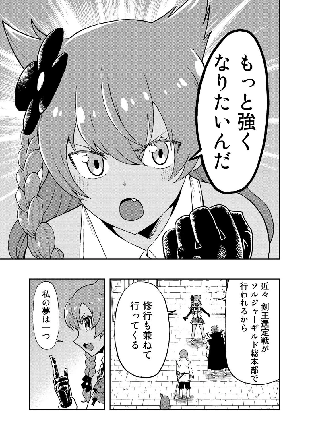 相棒はスライム!? ～最強の相棒を得た僕が最強の魔法を使って成り上がる～ 第15話 - 15