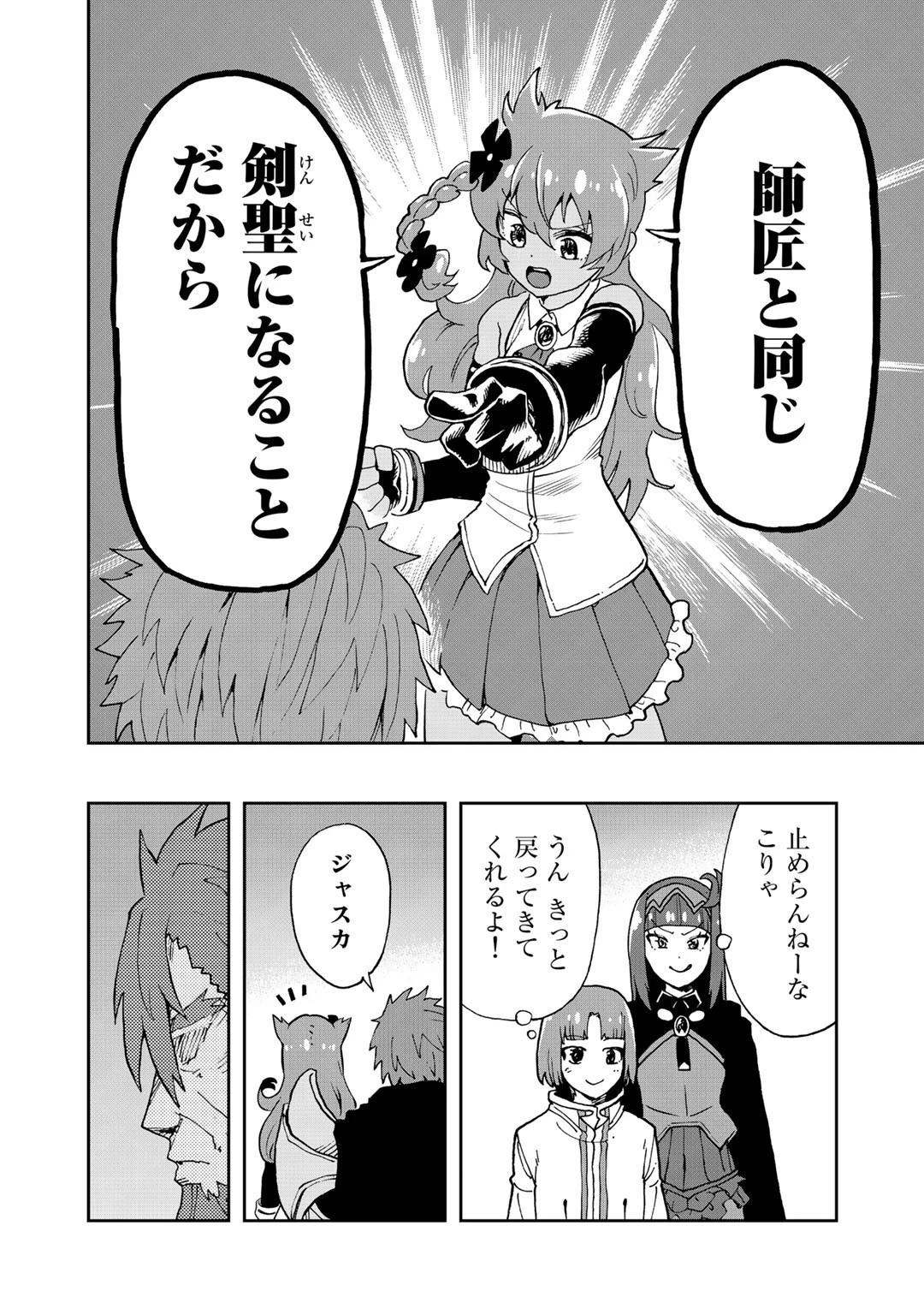 相棒はスライム!? ～最強の相棒を得た僕が最強の魔法を使って成り上がる～ 第15話 - 16