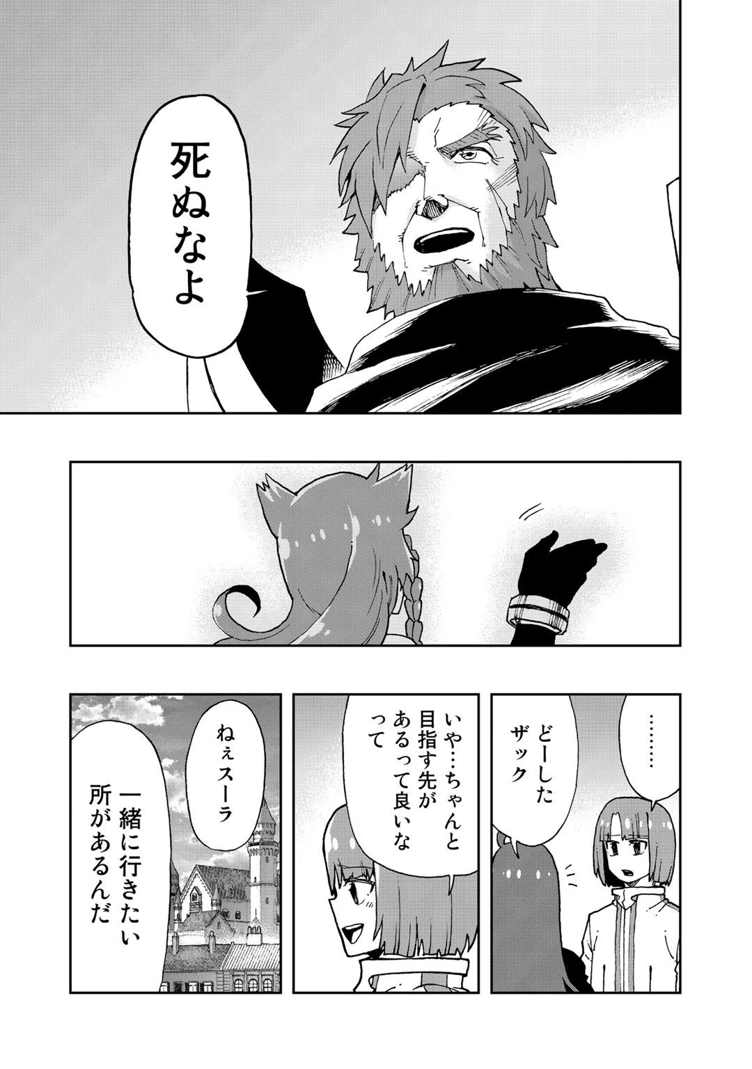 相棒はスライム!? ～最強の相棒を得た僕が最強の魔法を使って成り上がる～ 第15話 - 17