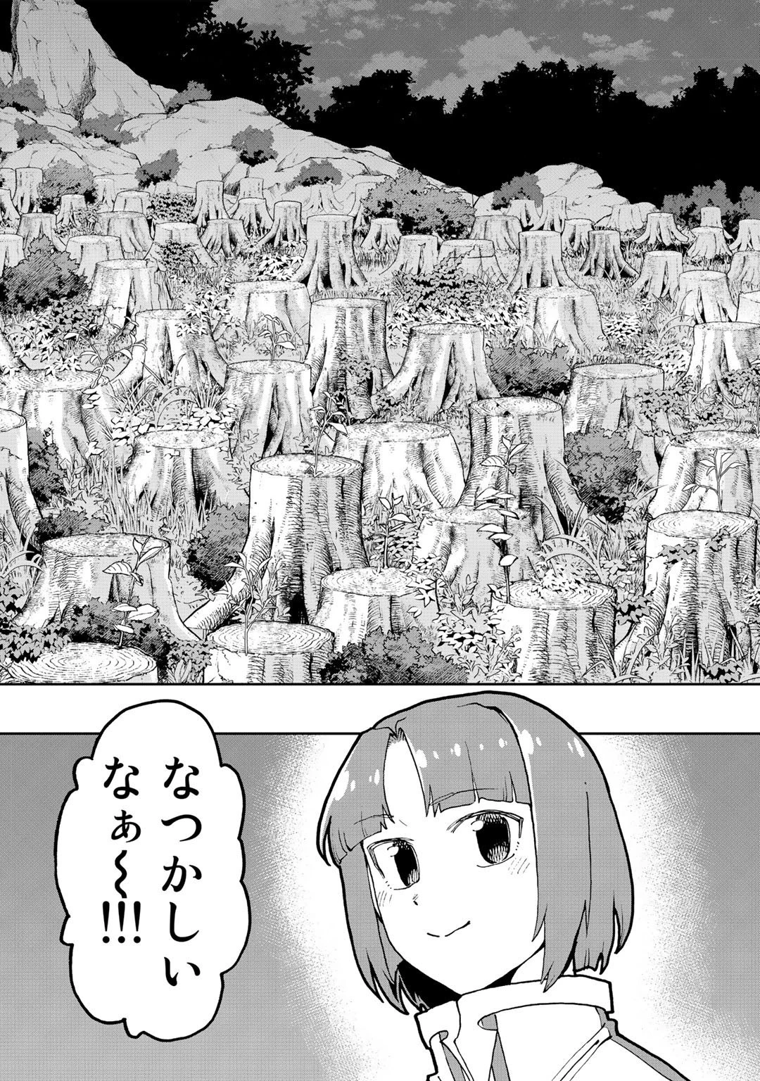 相棒はスライム!? ～最強の相棒を得た僕が最強の魔法を使って成り上がる～ 第15話 - 19