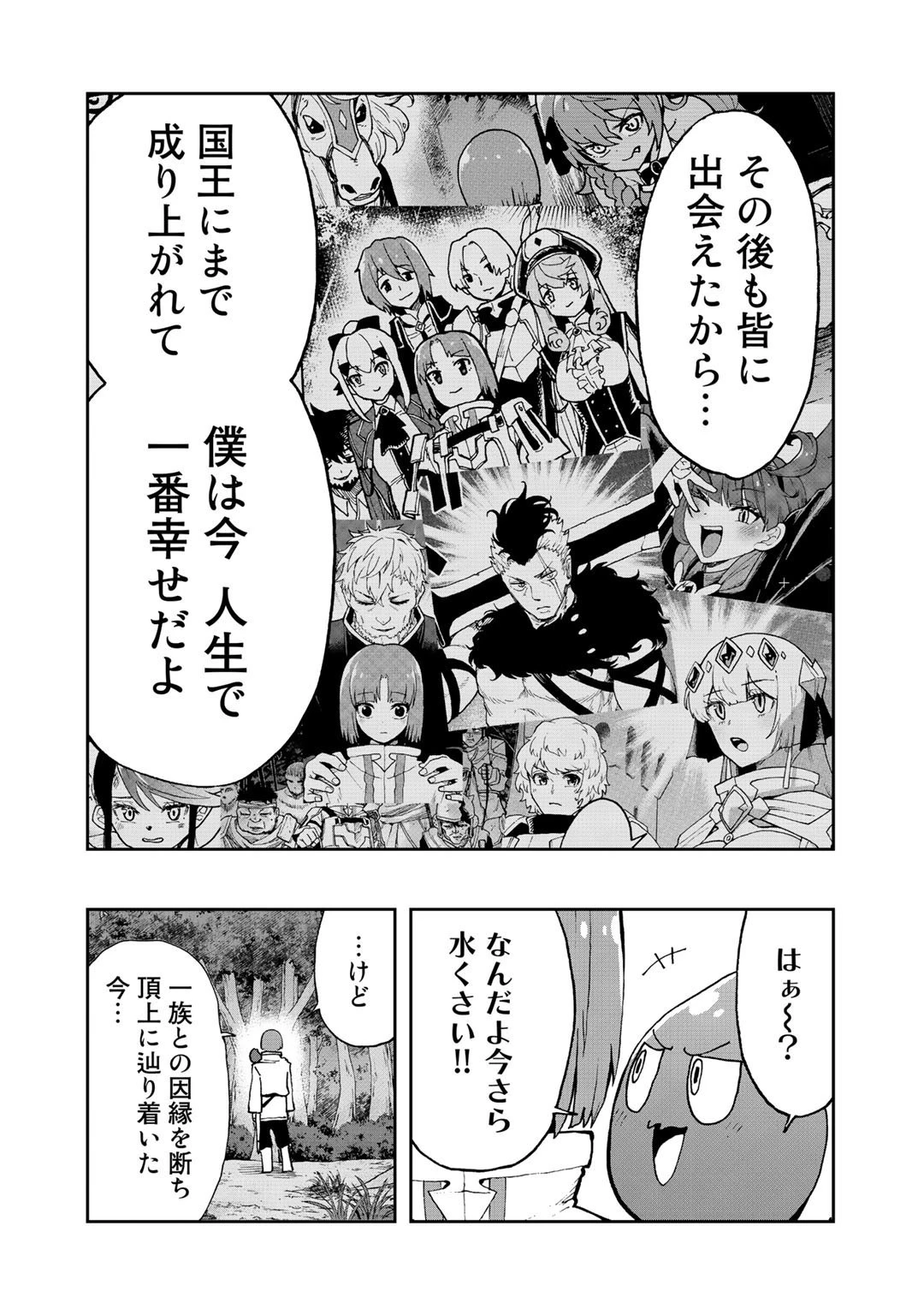 相棒はスライム!? ～最強の相棒を得た僕が最強の魔法を使って成り上がる～ 第15話 - 21