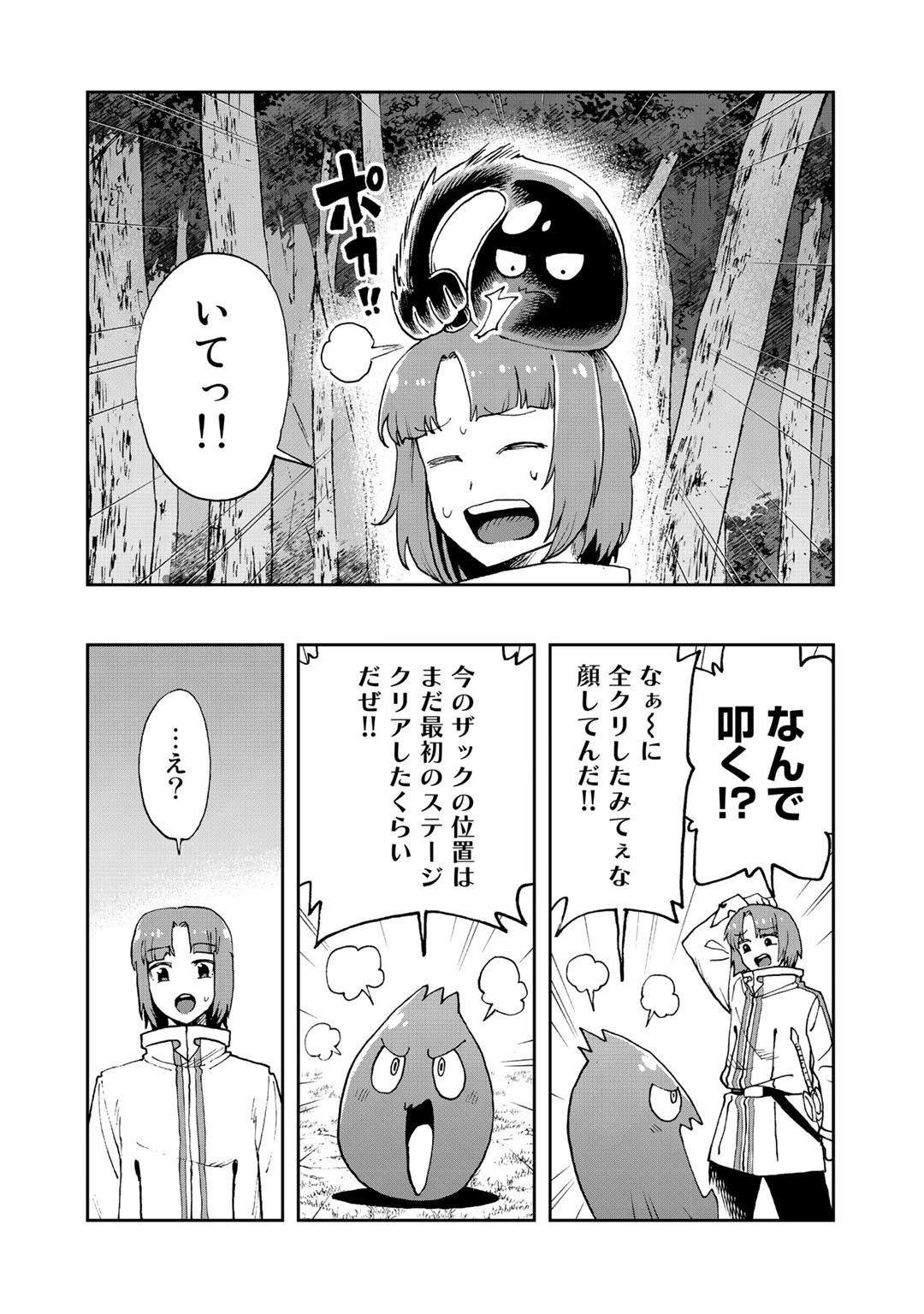 相棒はスライム!? ～最強の相棒を得た僕が最強の魔法を使って成り上がる～ 第15話 - 23