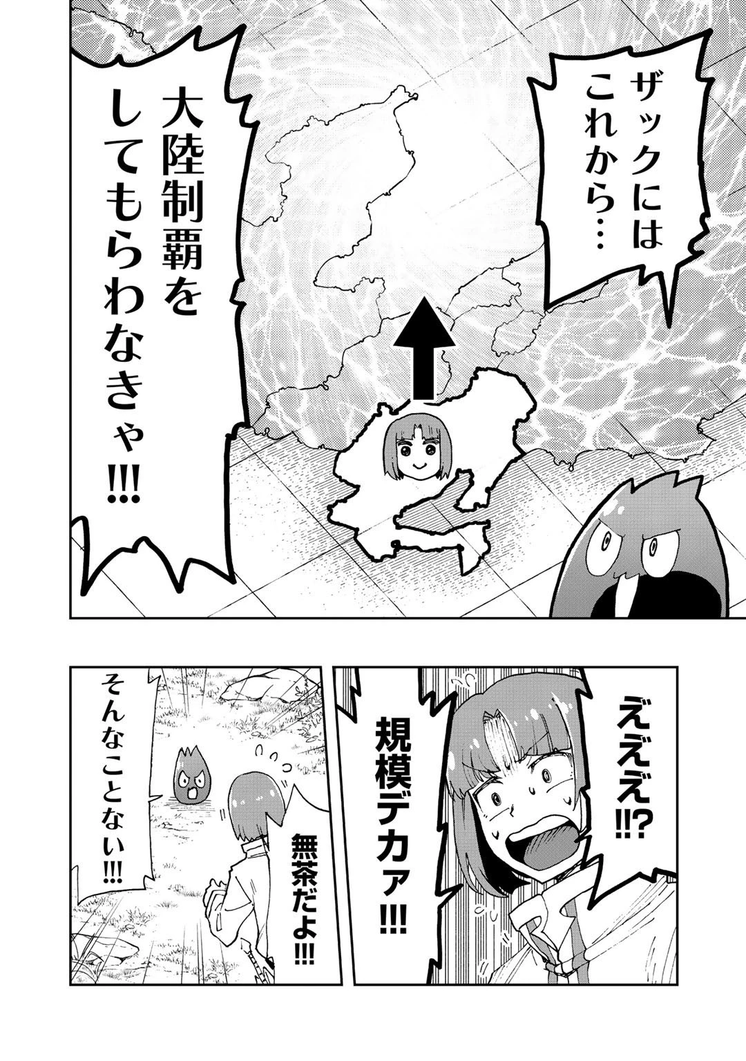 相棒はスライム!? ～最強の相棒を得た僕が最強の魔法を使って成り上がる～ 第15話 - 24