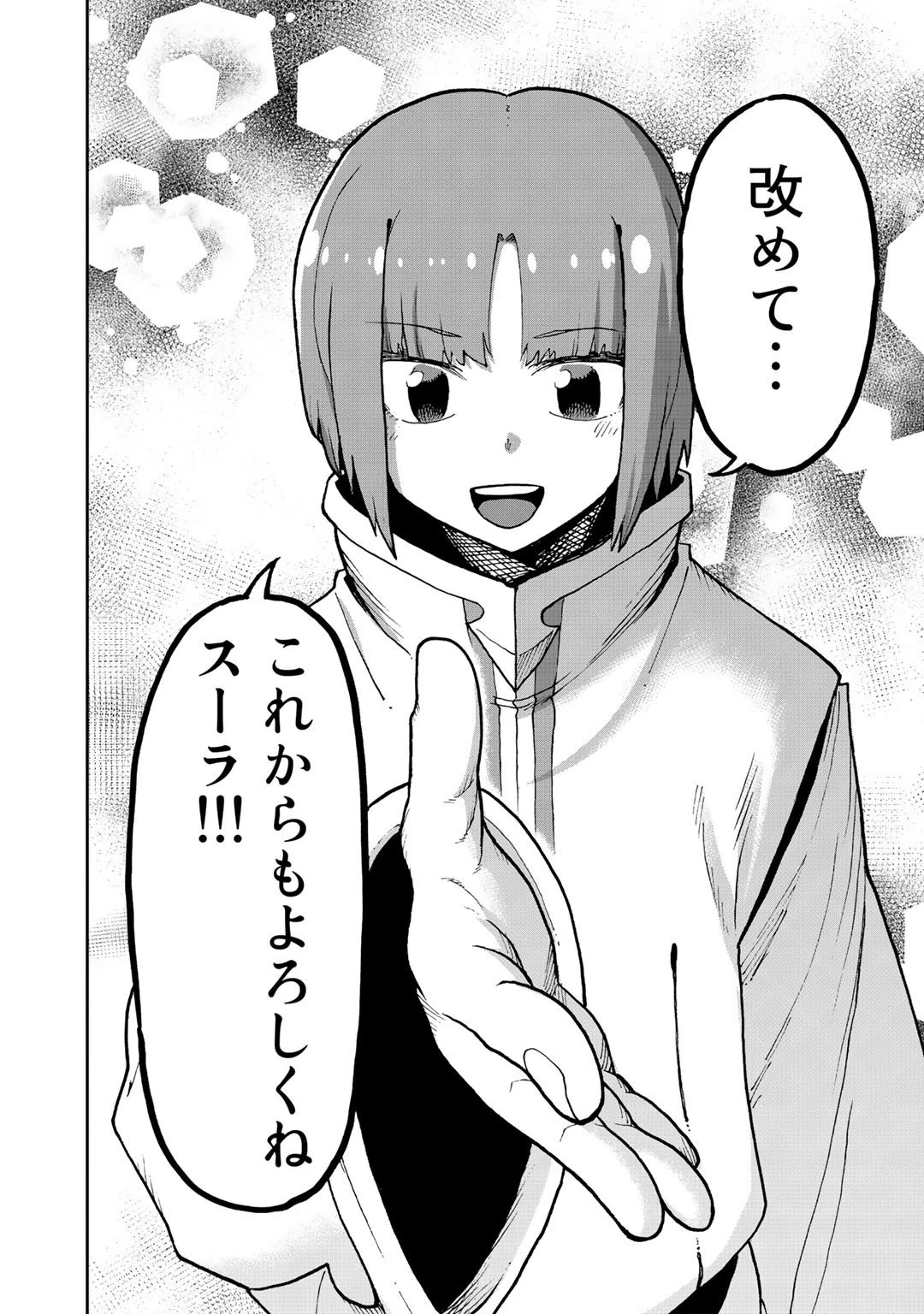 相棒はスライム!? ～最強の相棒を得た僕が最強の魔法を使って成り上がる～ 第15話 - 28