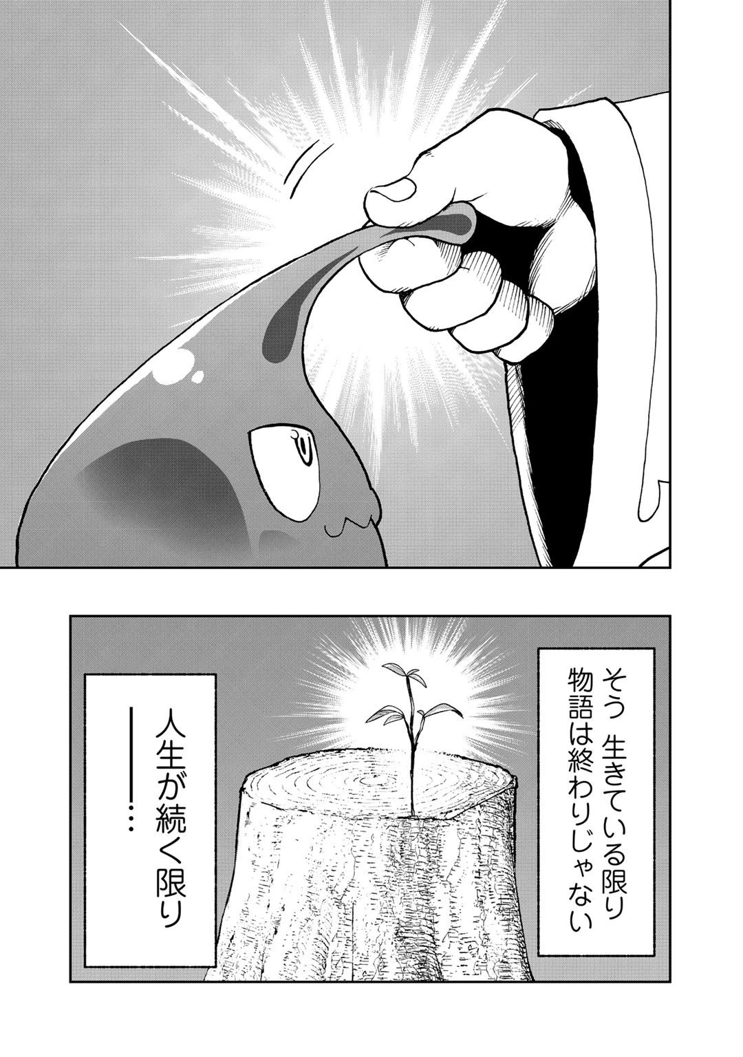 相棒はスライム!? ～最強の相棒を得た僕が最強の魔法を使って成り上がる～ 第15話 - 29