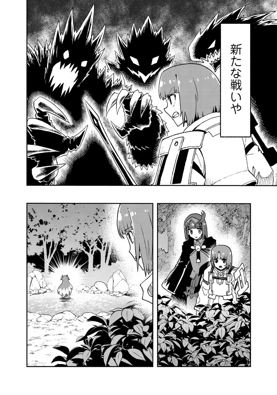 相棒はスライム!? ～最強の相棒を得た僕が最強の魔法を使って成り上がる～ 第15話 - 30