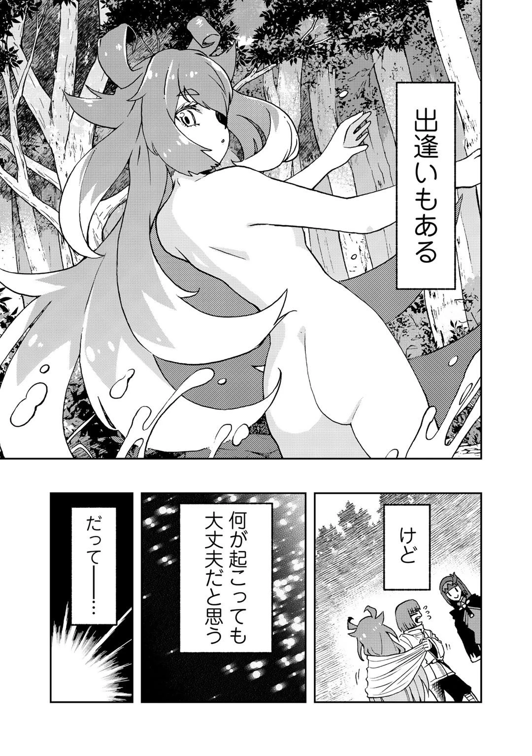 相棒はスライム!? ～最強の相棒を得た僕が最強の魔法を使って成り上がる～ 第15話 - 31