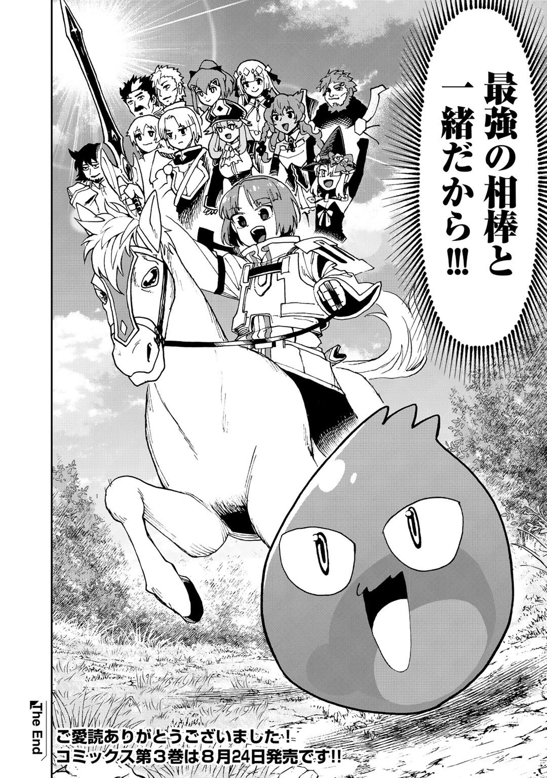 相棒はスライム!? ～最強の相棒を得た僕が最強の魔法を使って成り上がる～ 第15話 - 32