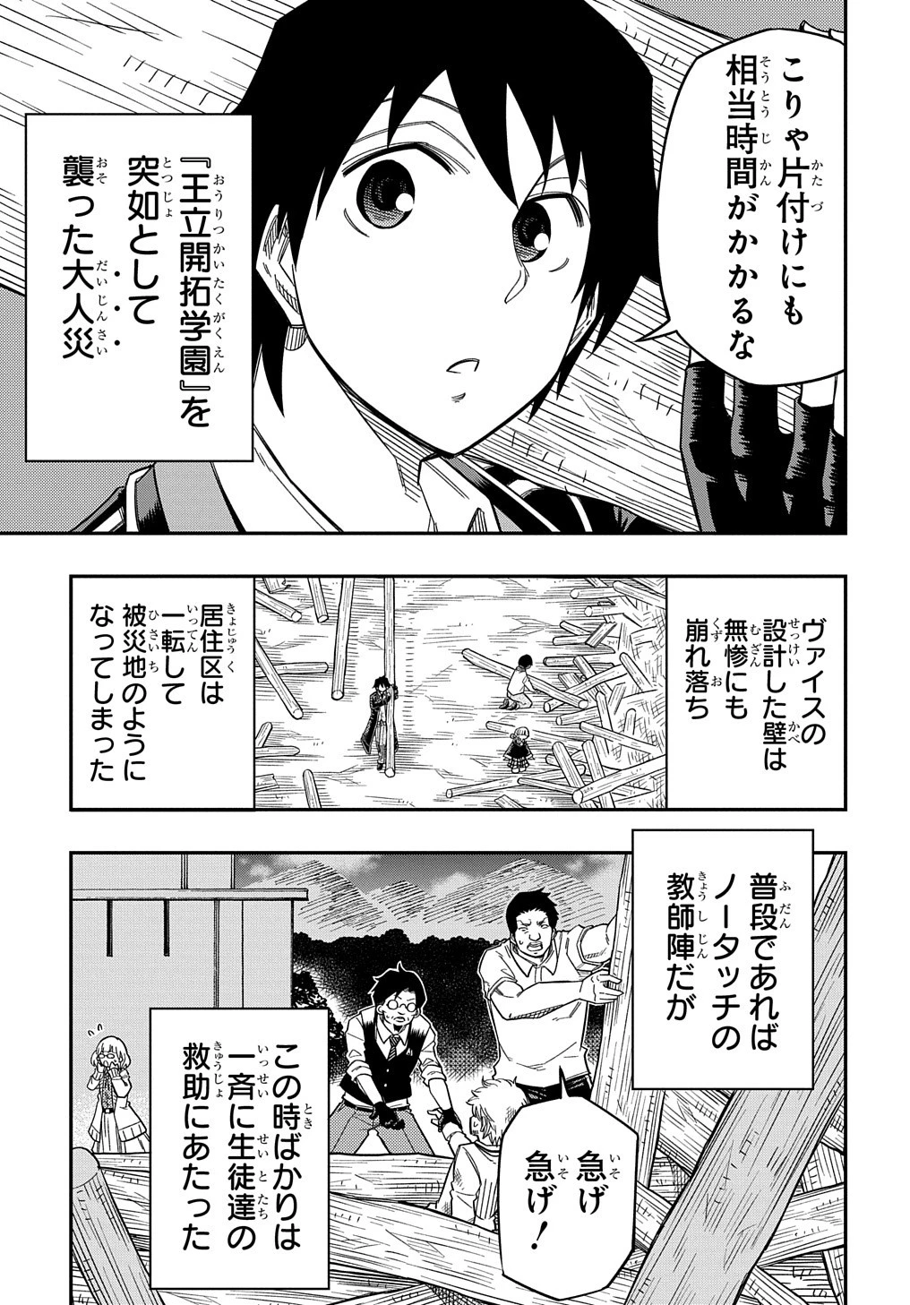 器用貧乏、城を建てる 第17話 - 3