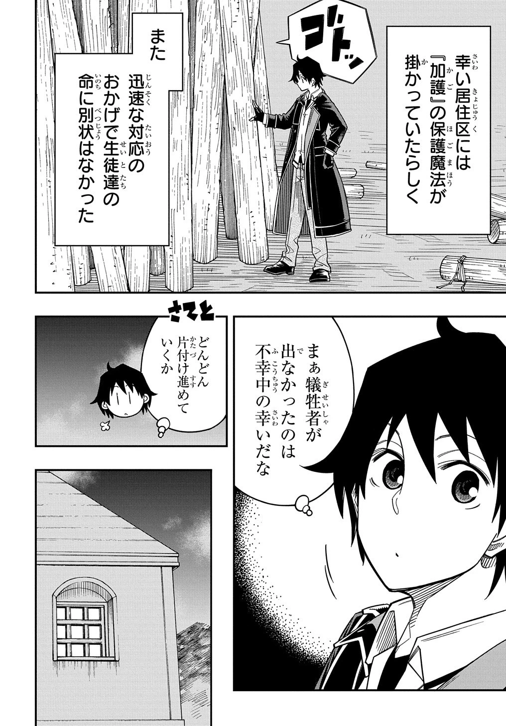 器用貧乏、城を建てる 第17話 - 4