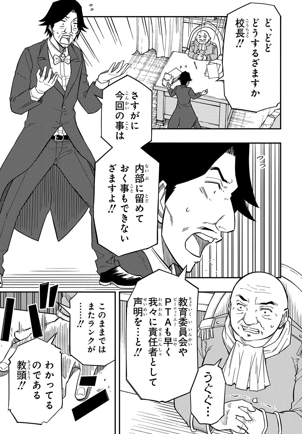 器用貧乏、城を建てる 第17話 - 5